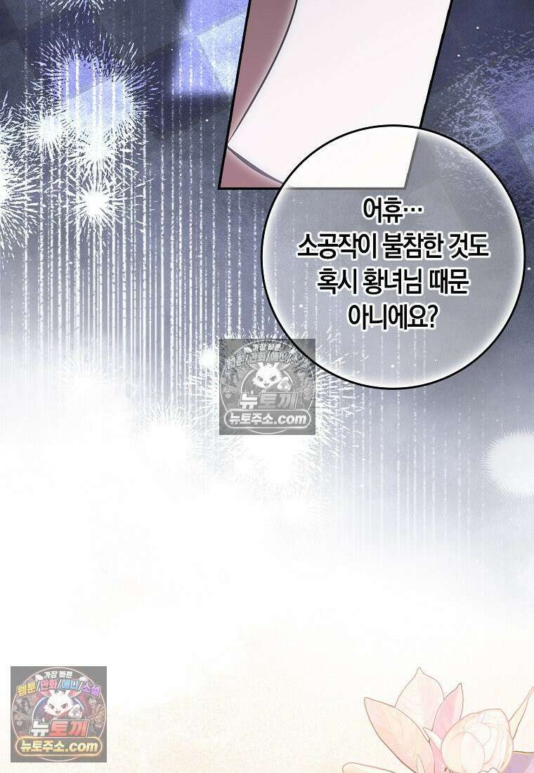 육아물 여주인공의 새언니 1화 27
