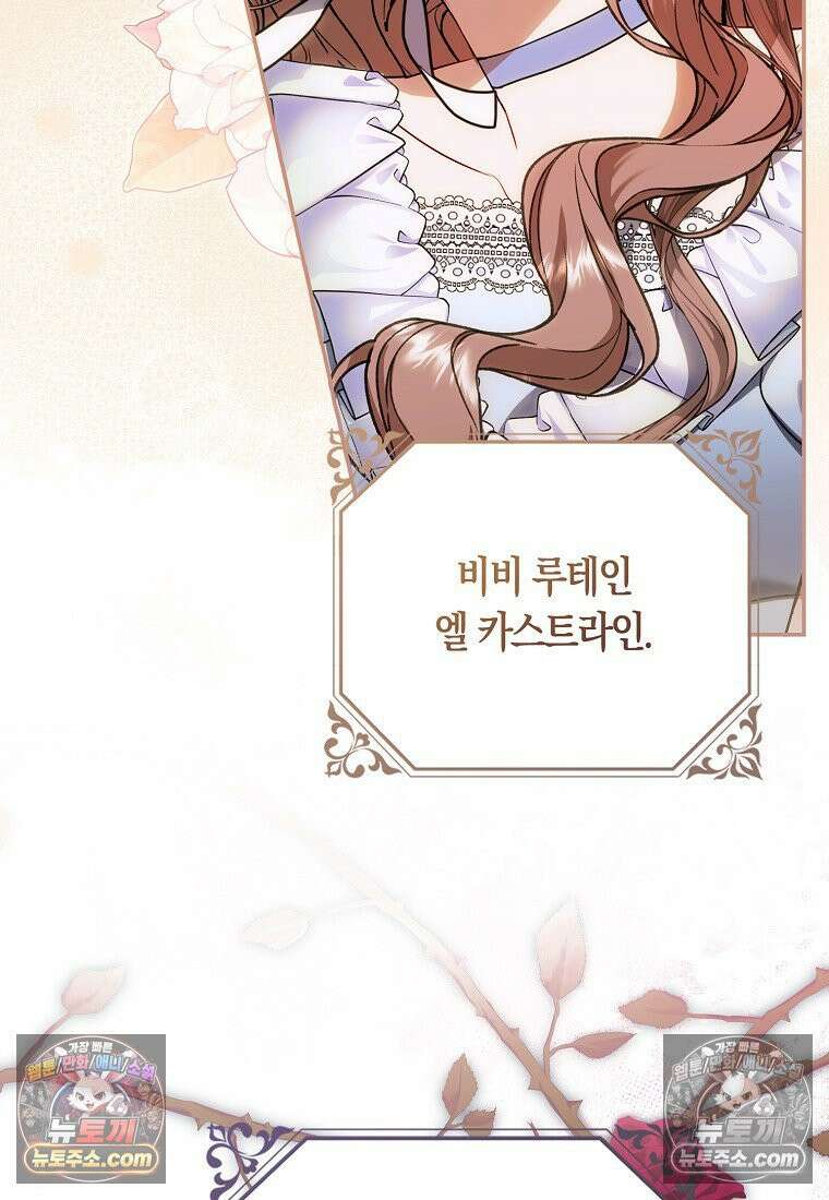 육아물 여주인공의 새언니 1화 29