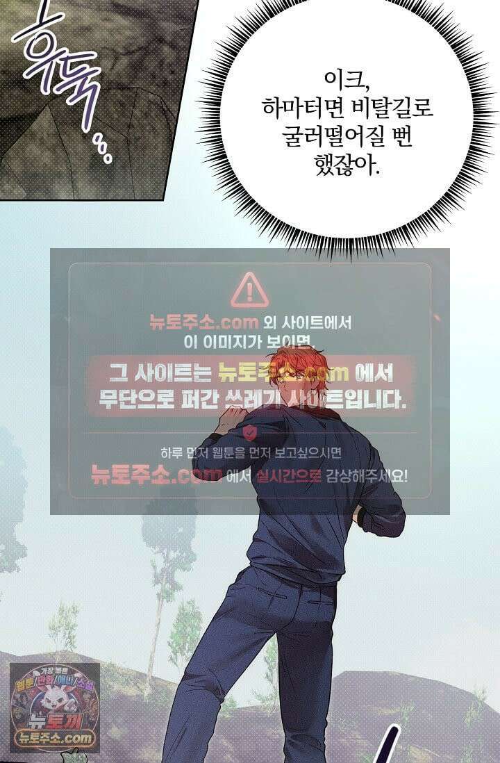 디자이어 미 이프 유 캔(Desire Me If You Can) 10화 5
