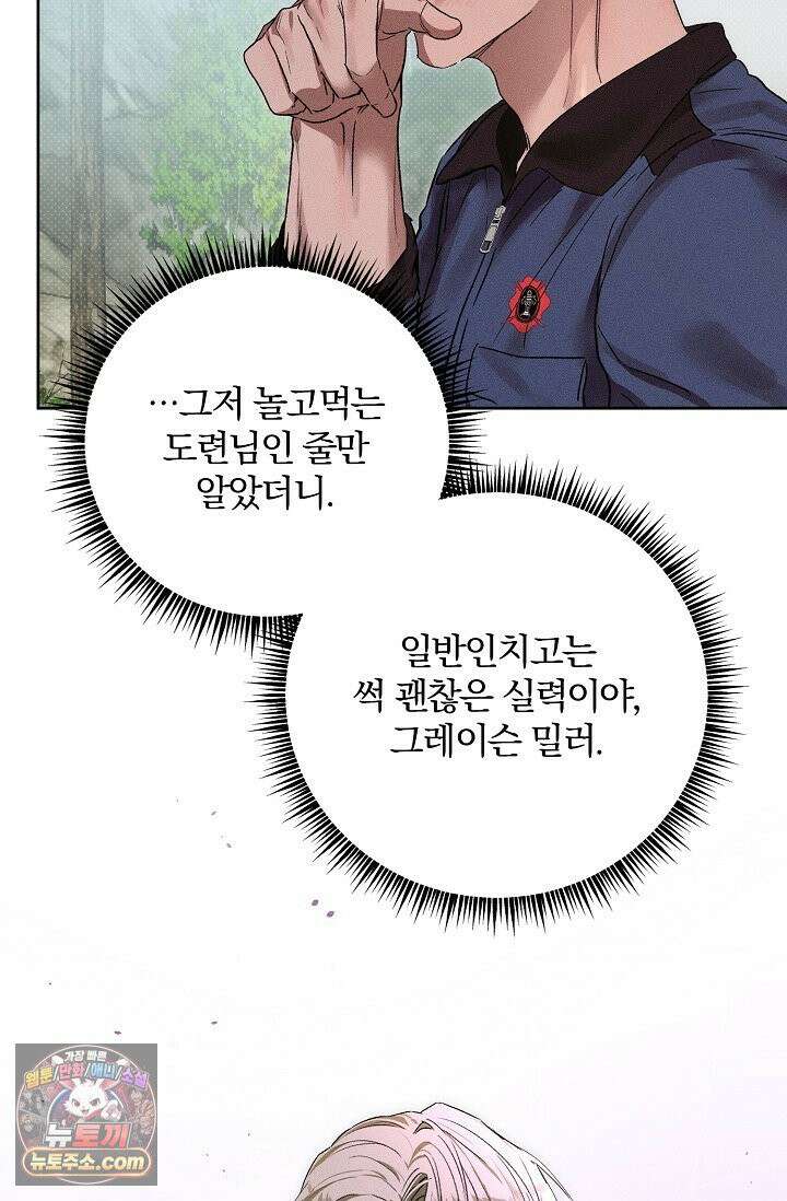 디자이어 미 이프 유 캔(Desire Me If You Can) 10화 7