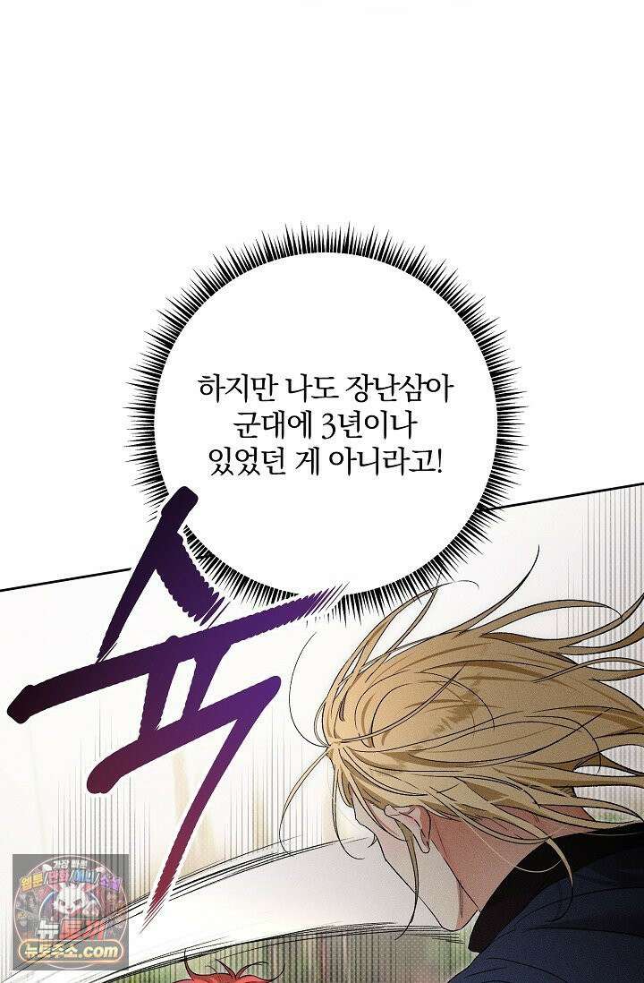 디자이어 미 이프 유 캔(Desire Me If You Can) 10화 9