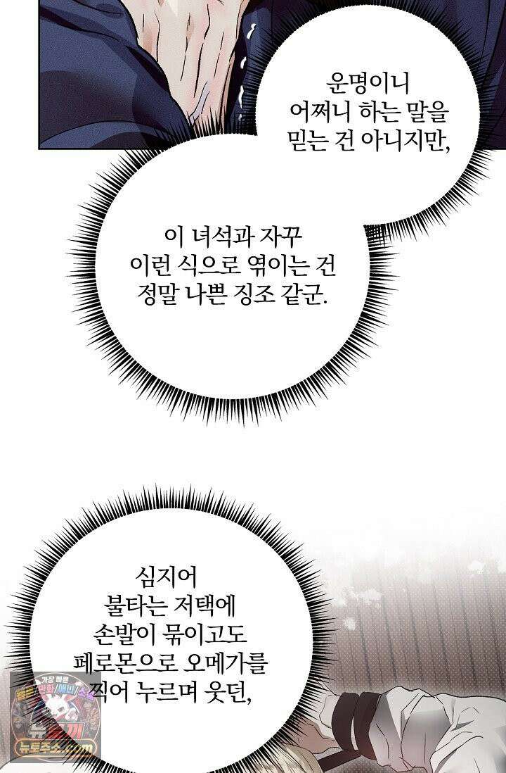 디자이어 미 이프 유 캔(Desire Me If You Can) 10화 15