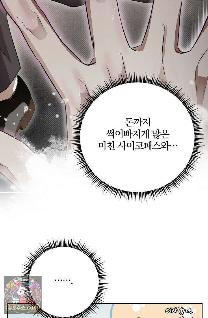 디자이어 미 이프 유 캔(Desire Me If You Can) 10화 17