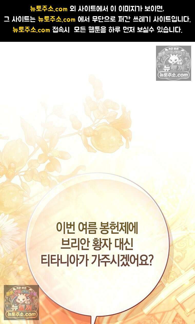육아물 여주인공의 새언니 5화 1