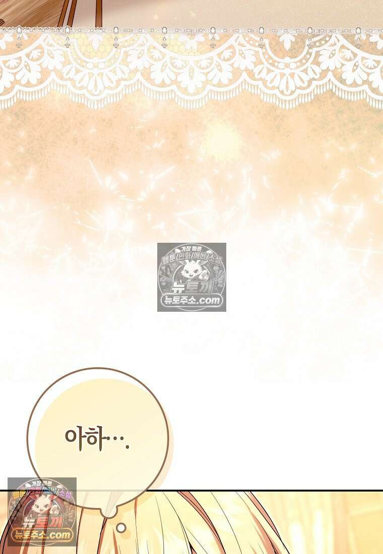육아물 여주인공의 새언니 5화 3