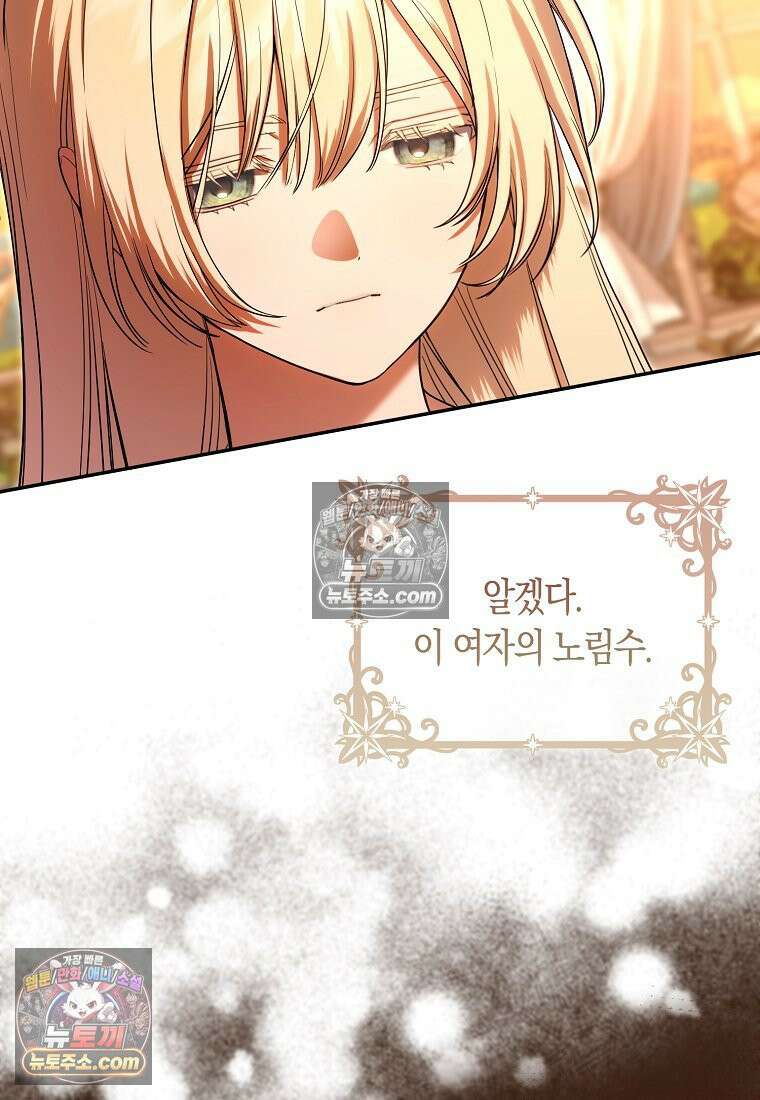 육아물 여주인공의 새언니 5화 4
