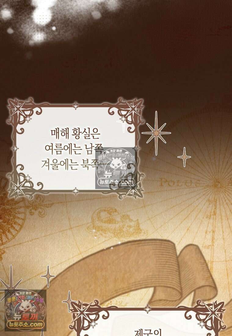 육아물 여주인공의 새언니 5화 5