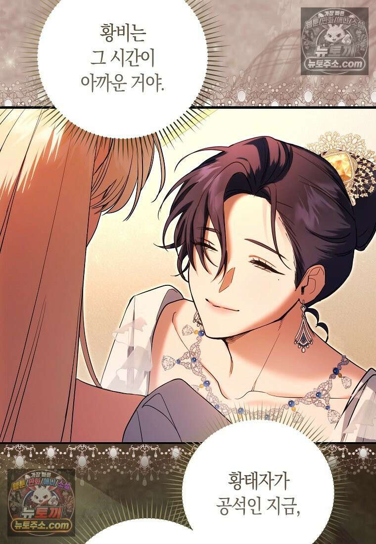육아물 여주인공의 새언니 5화 8