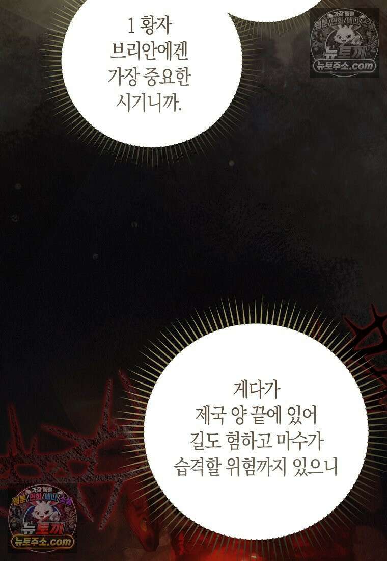 육아물 여주인공의 새언니 5화 9