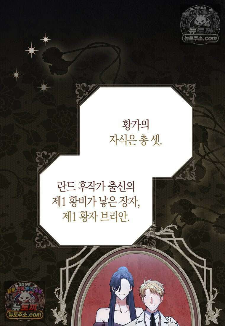 육아물 여주인공의 새언니 5화 11