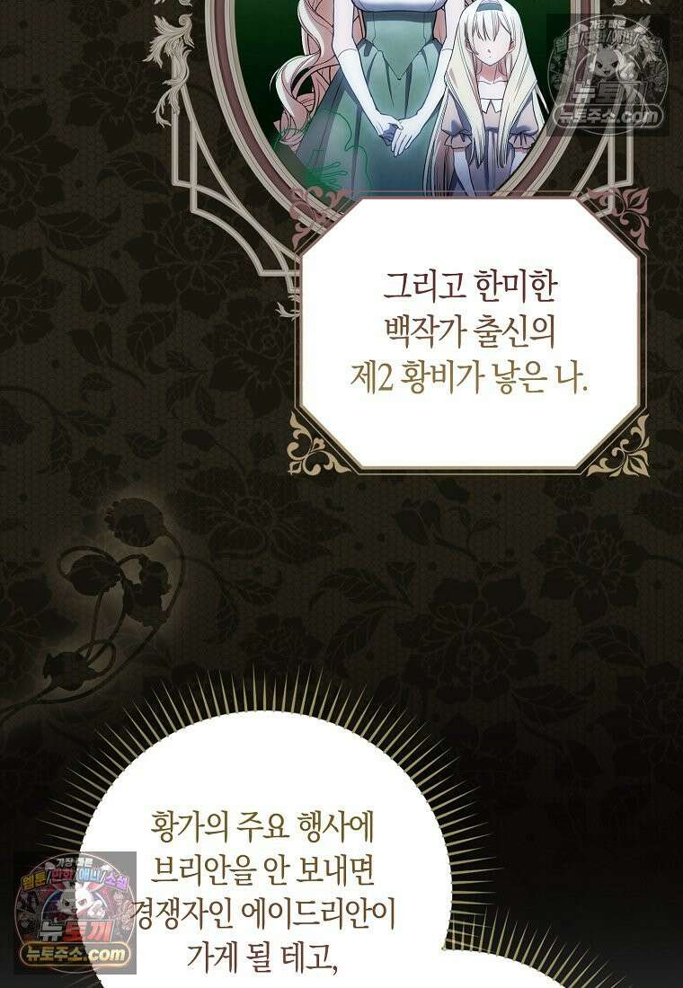 육아물 여주인공의 새언니 5화 14