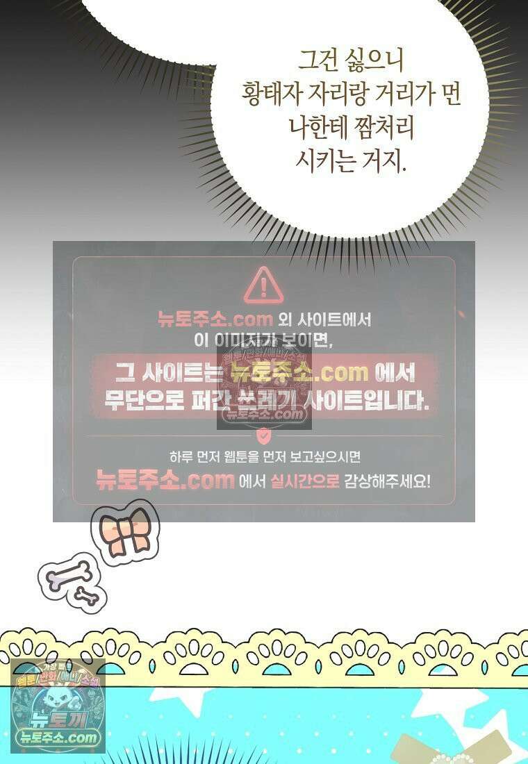 육아물 여주인공의 새언니 5화 15