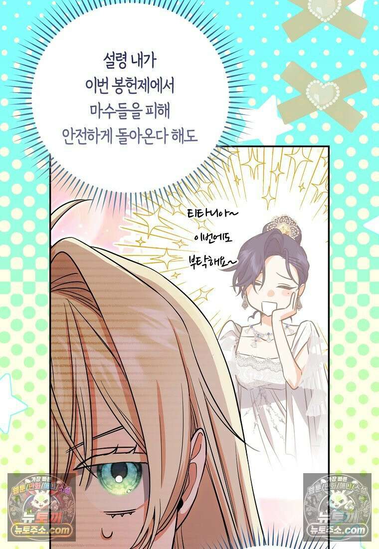 육아물 여주인공의 새언니 5화 16
