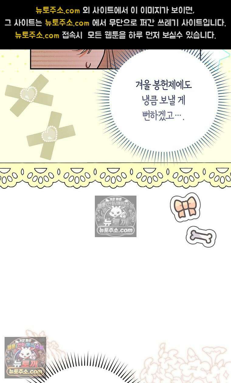 육아물 여주인공의 새언니 5화 17