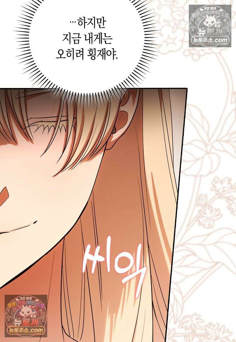 육아물 여주인공의 새언니 5화 18