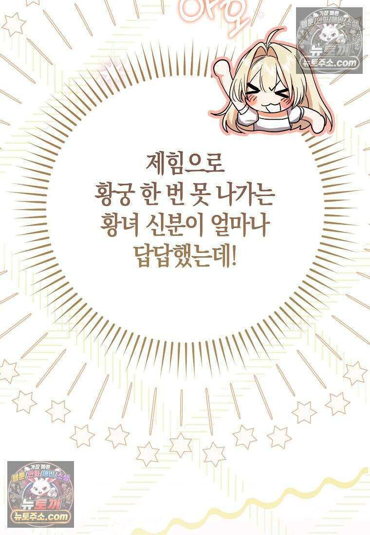 육아물 여주인공의 새언니 5화 20