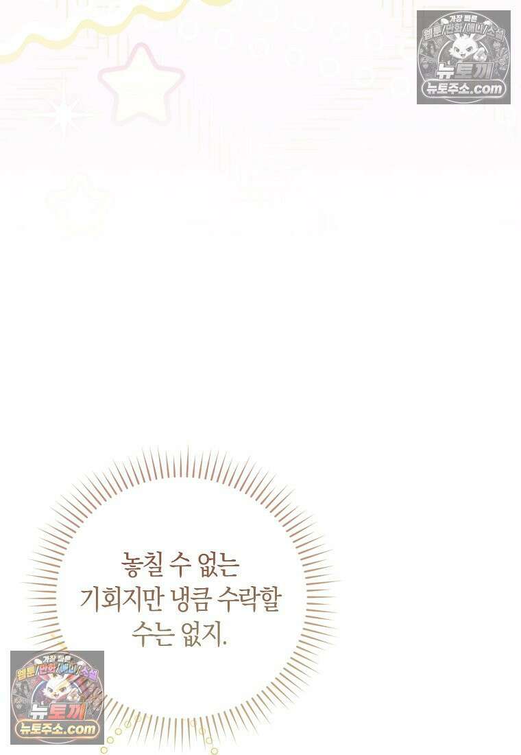 육아물 여주인공의 새언니 5화 21