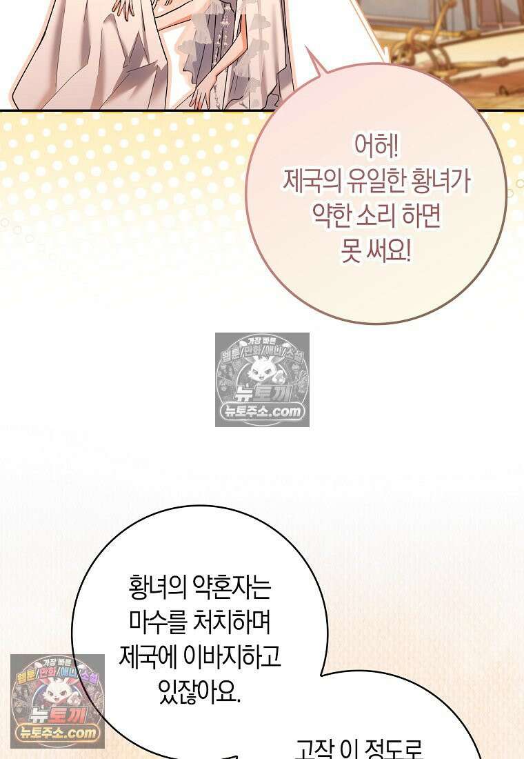 육아물 여주인공의 새언니 5화 23
