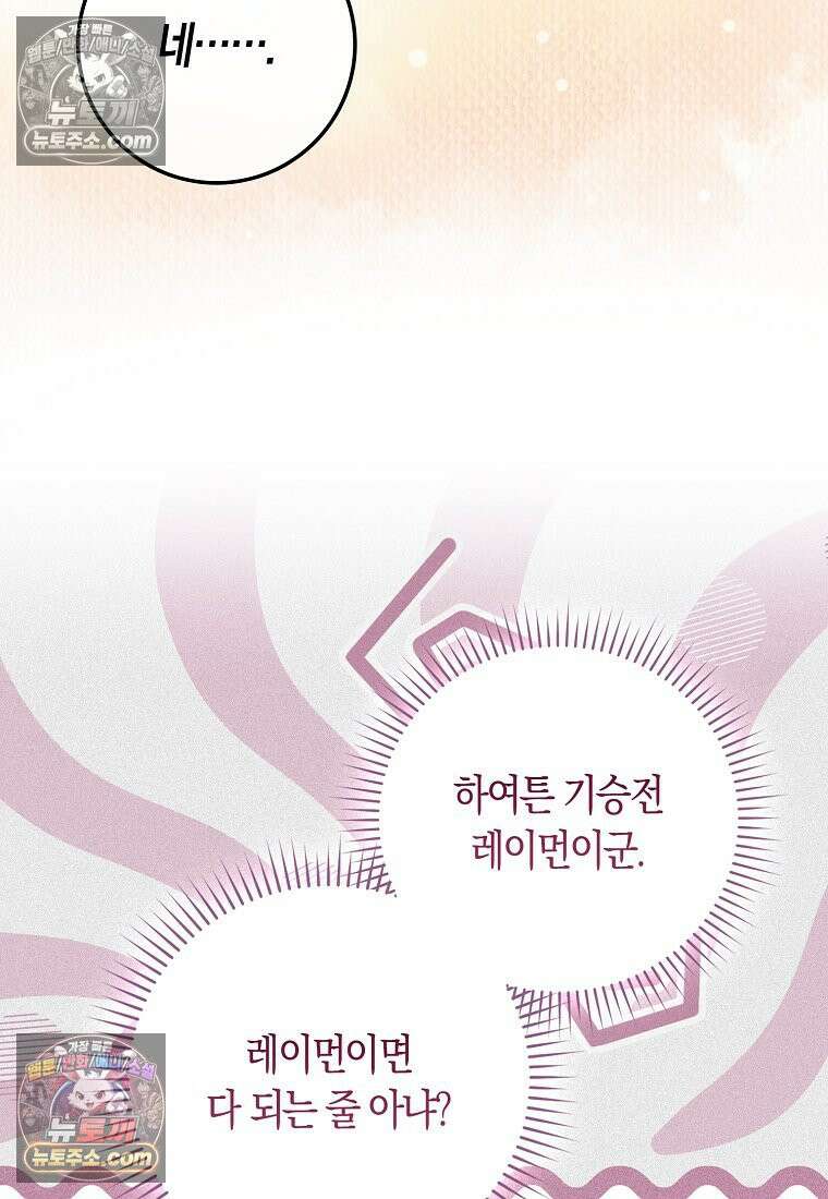 육아물 여주인공의 새언니 5화 25