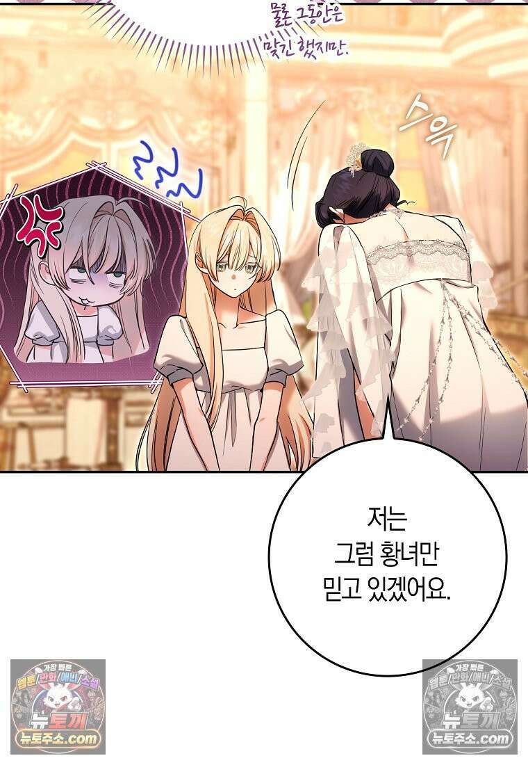 육아물 여주인공의 새언니 5화 26