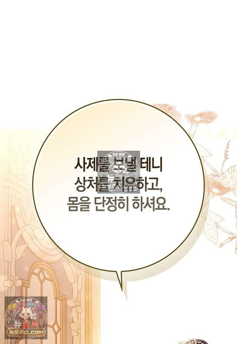 육아물 여주인공의 새언니 5화 27