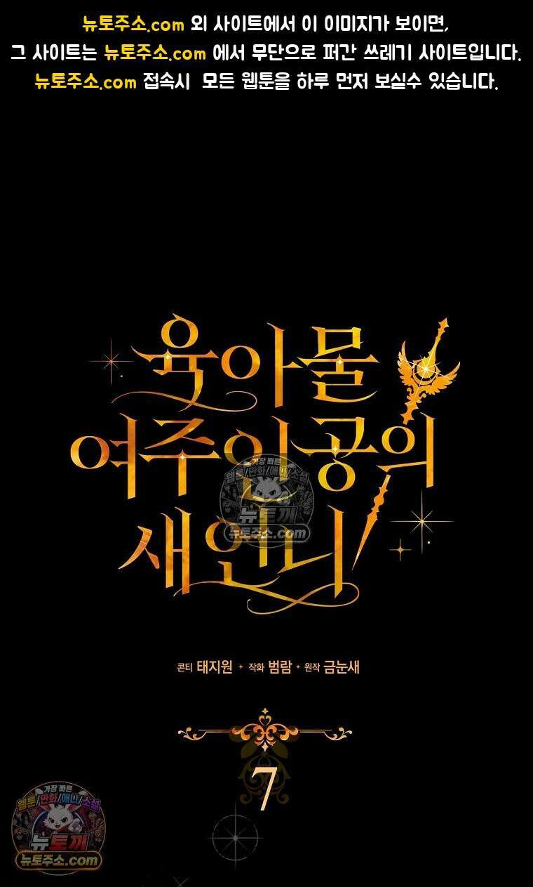 육아물 여주인공의 새언니 7화 1