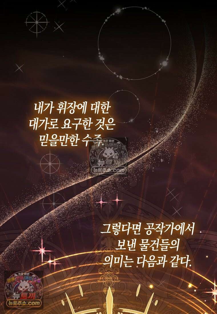 육아물 여주인공의 새언니 7화 2