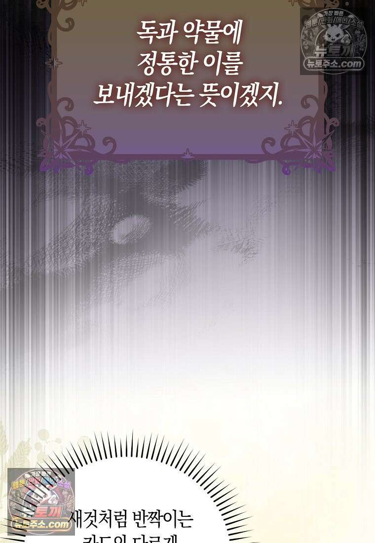 육아물 여주인공의 새언니 7화 8