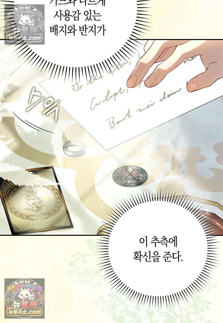 육아물 여주인공의 새언니 7화 9
