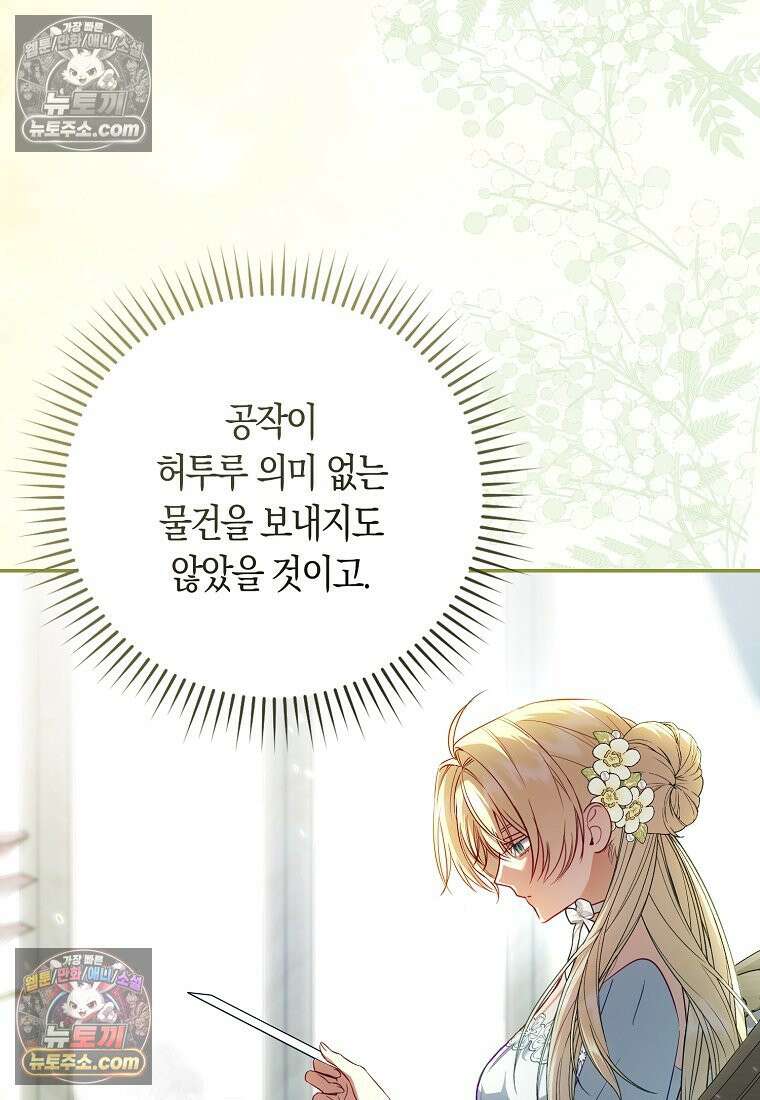 육아물 여주인공의 새언니 7화 10