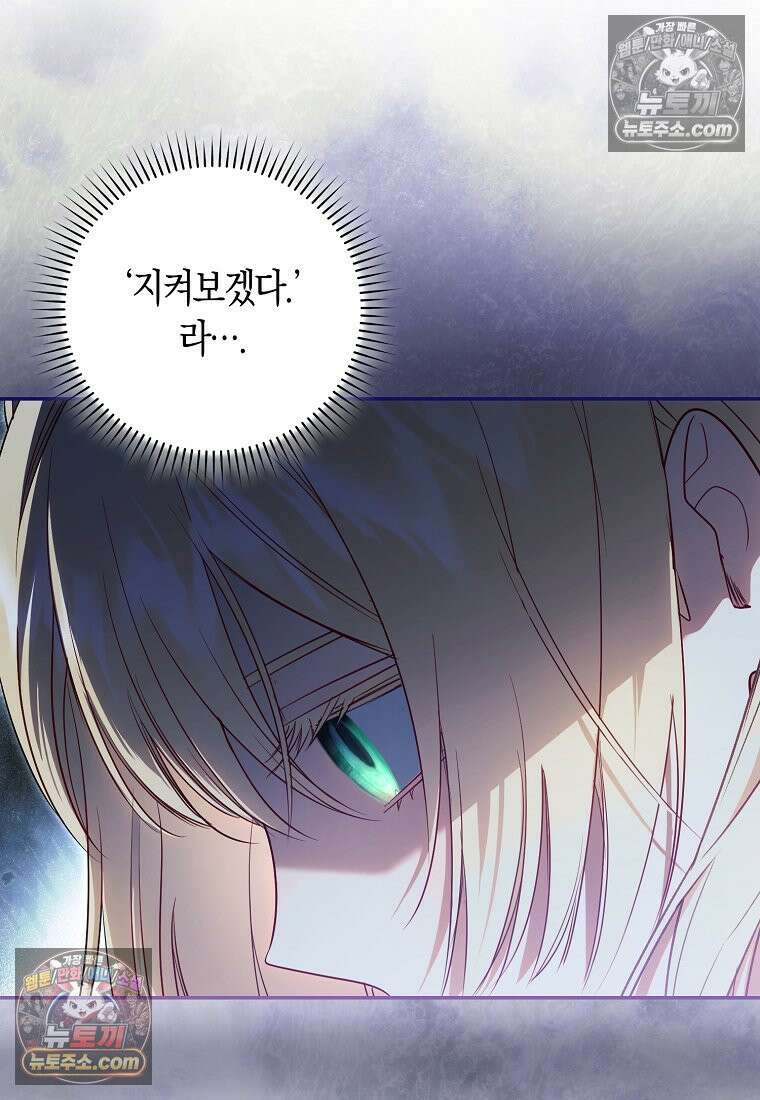 육아물 여주인공의 새언니 7화 13