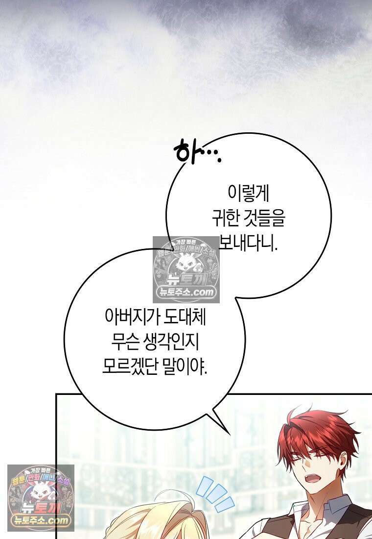 육아물 여주인공의 새언니 7화 14