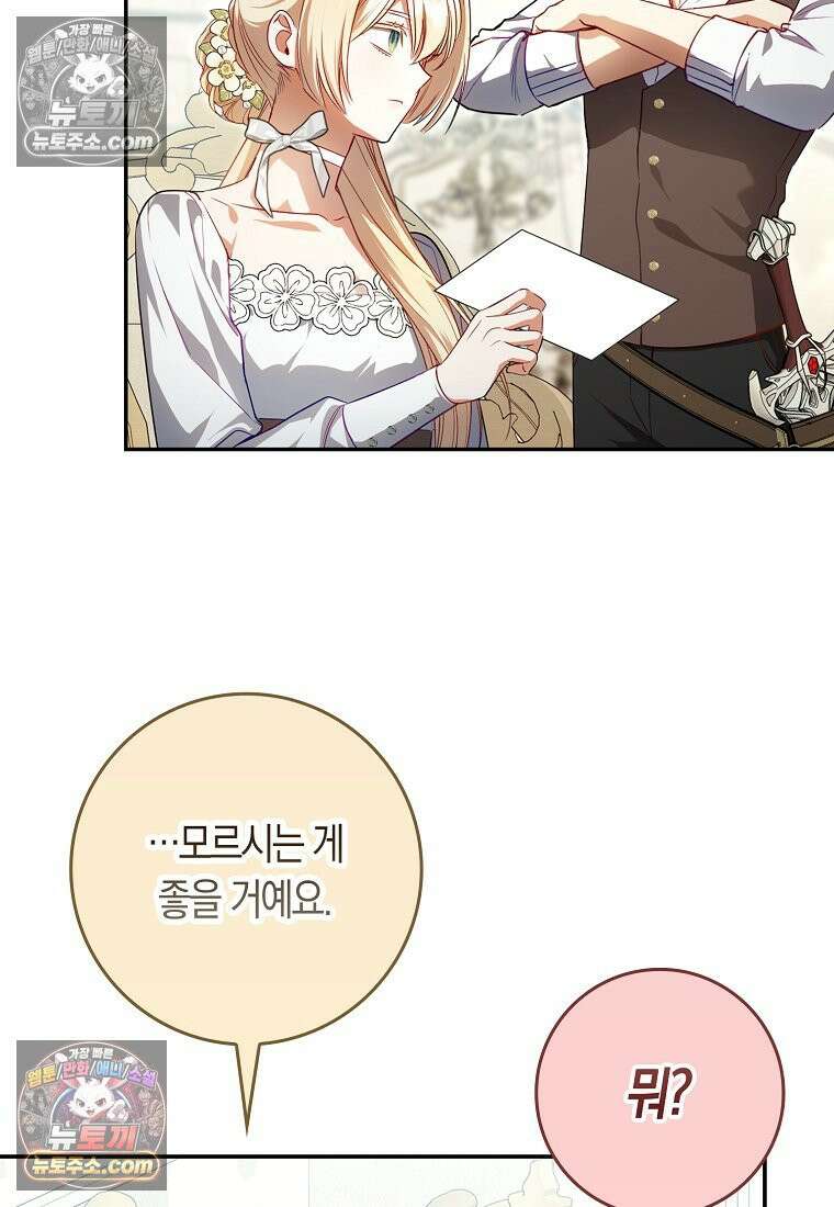 육아물 여주인공의 새언니 7화 15