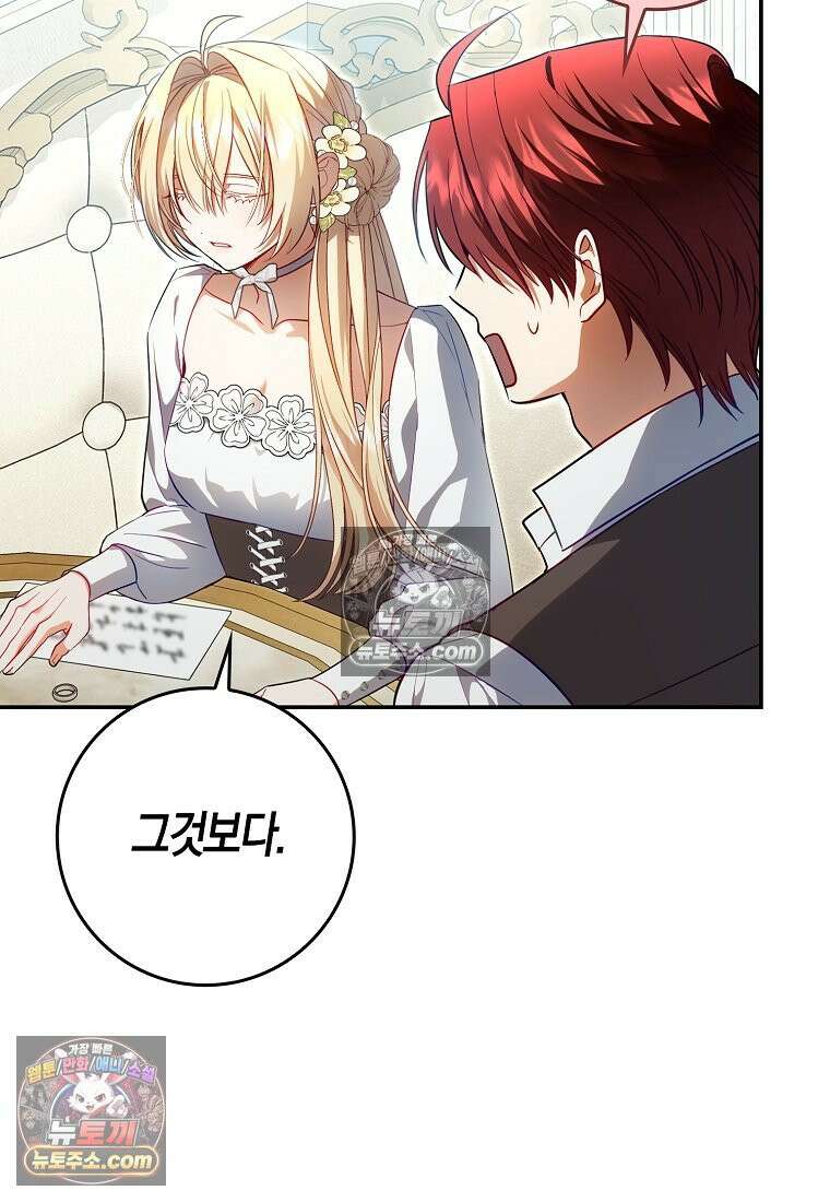 육아물 여주인공의 새언니 7화 16