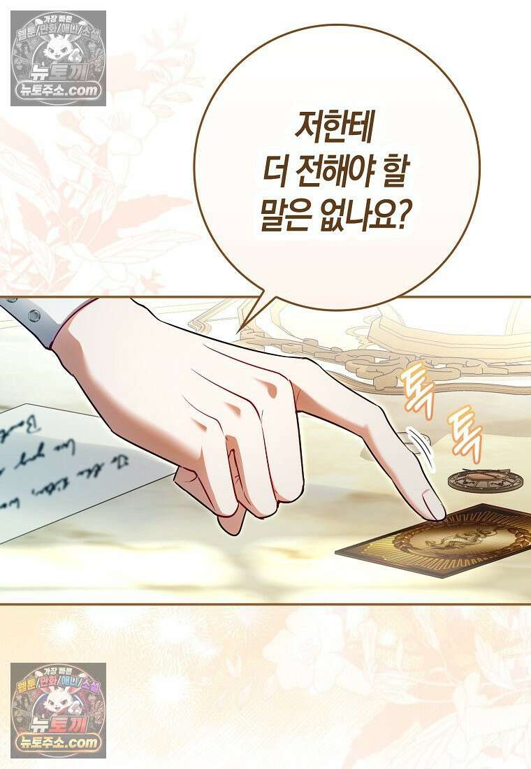 육아물 여주인공의 새언니 7화 17