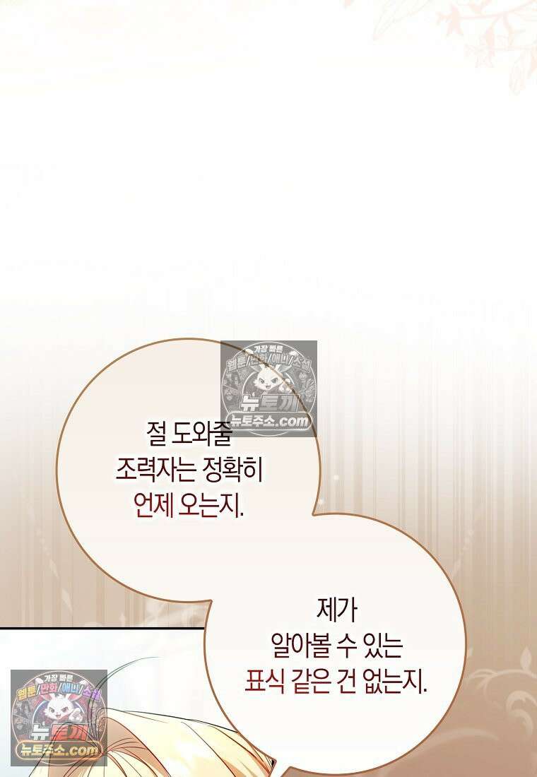 육아물 여주인공의 새언니 7화 18