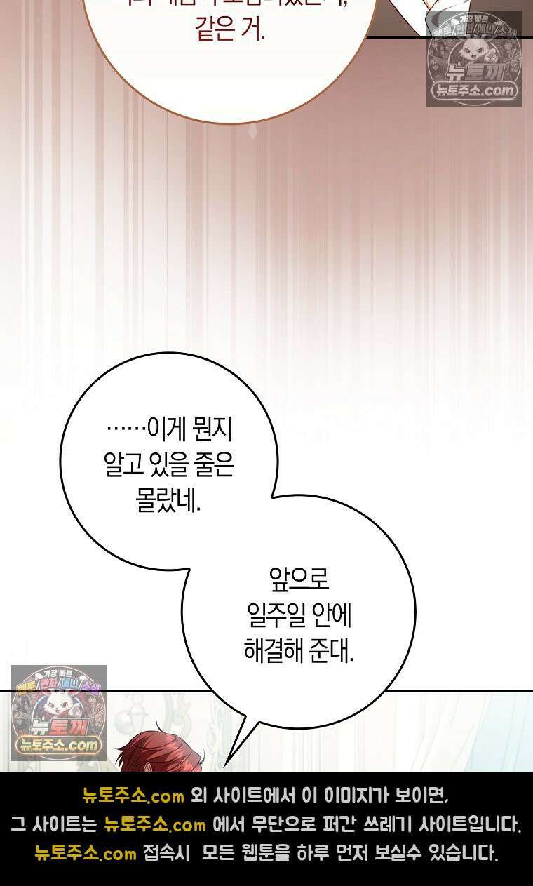 육아물 여주인공의 새언니 7화 20