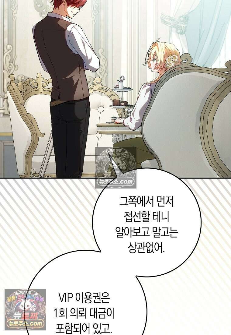 육아물 여주인공의 새언니 7화 21