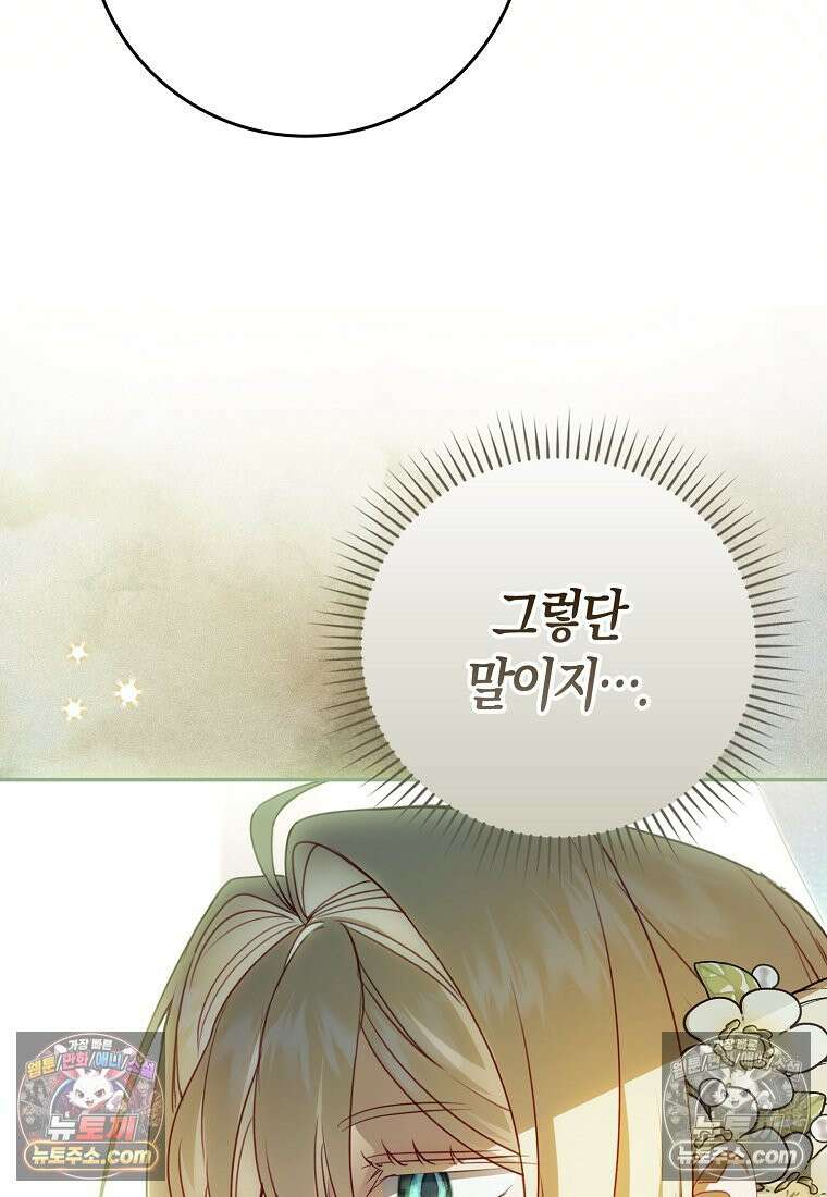 육아물 여주인공의 새언니 7화 22