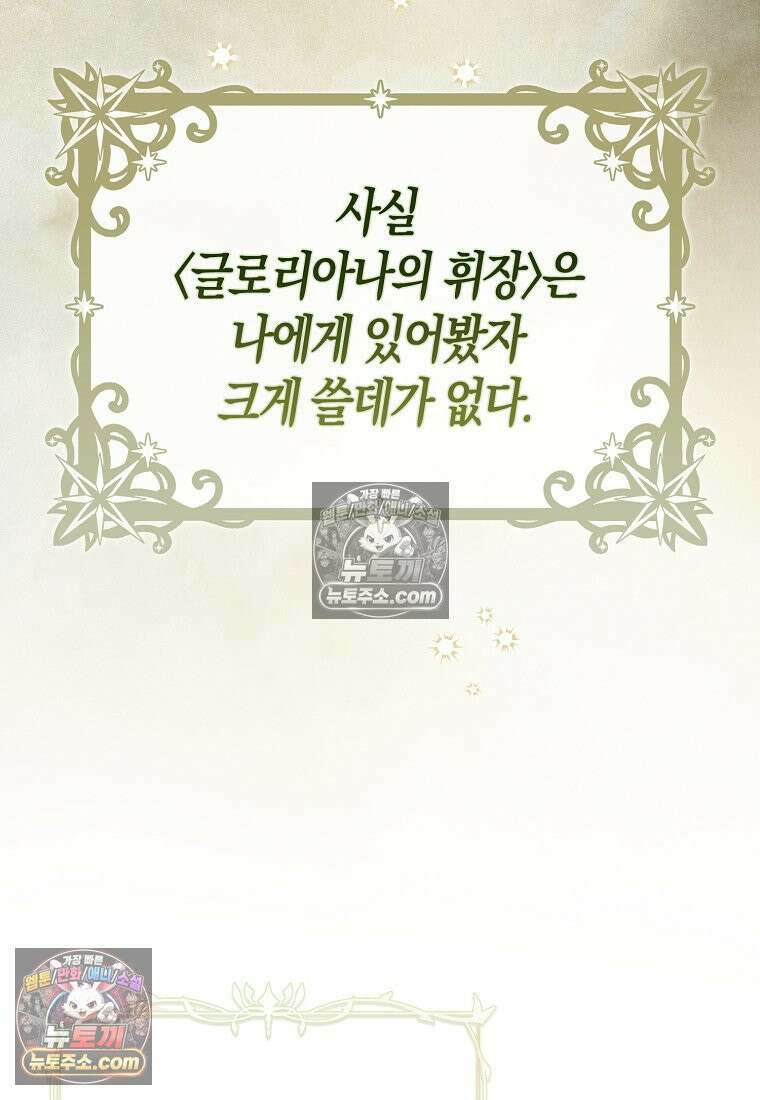 육아물 여주인공의 새언니 7화 24