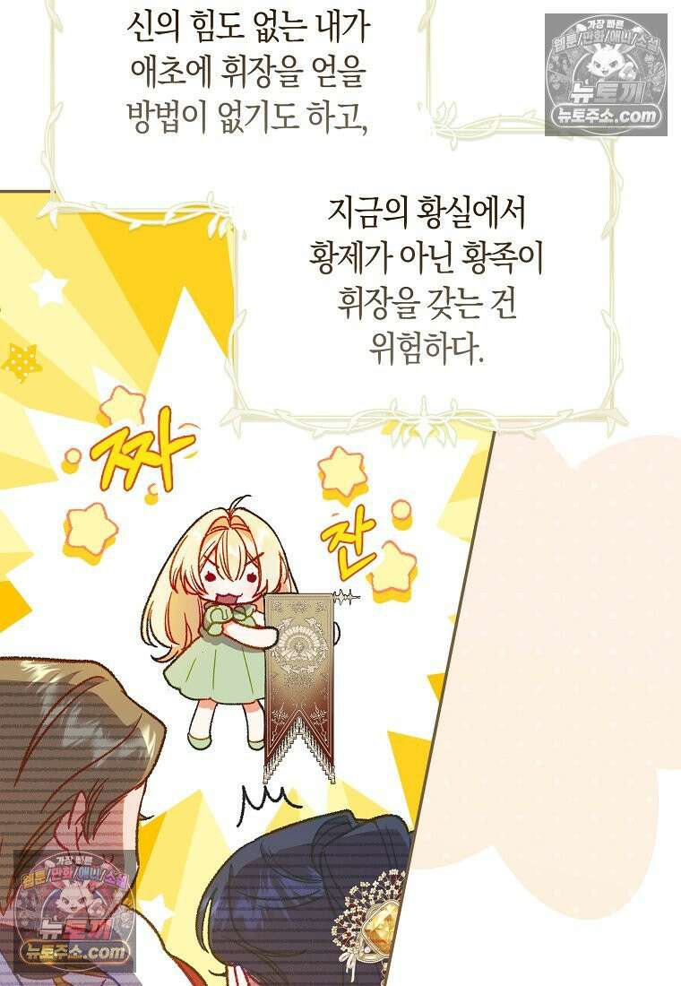 육아물 여주인공의 새언니 7화 25