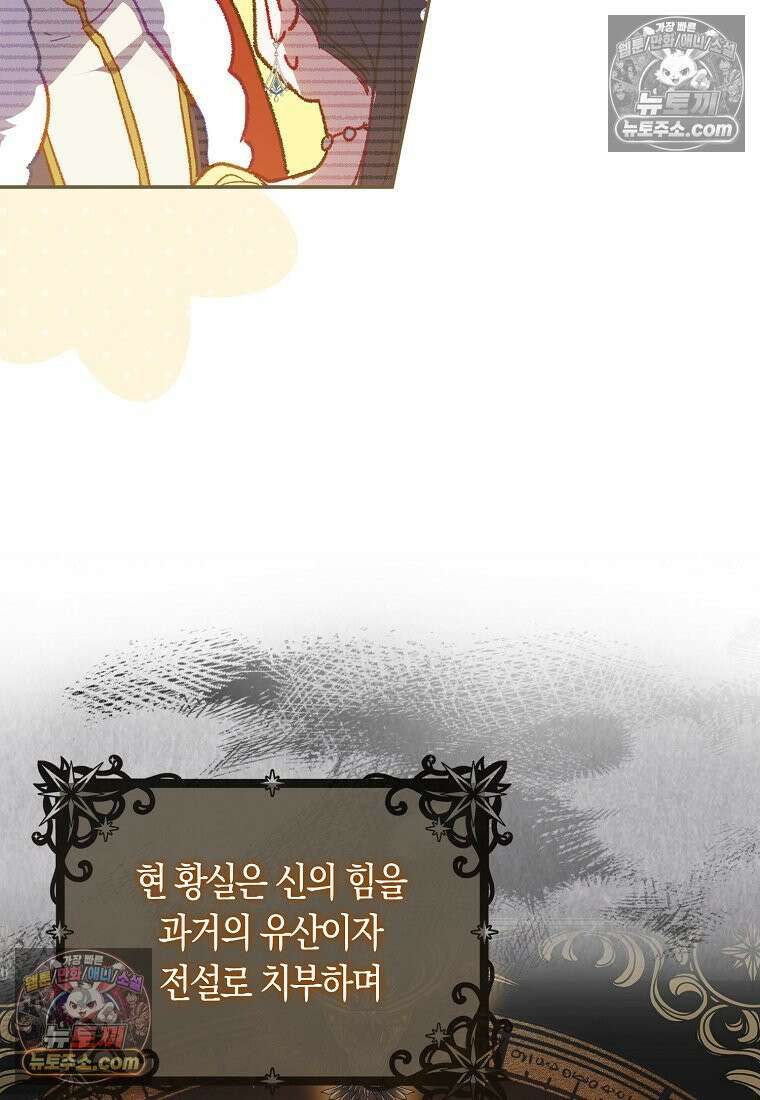 육아물 여주인공의 새언니 7화 26