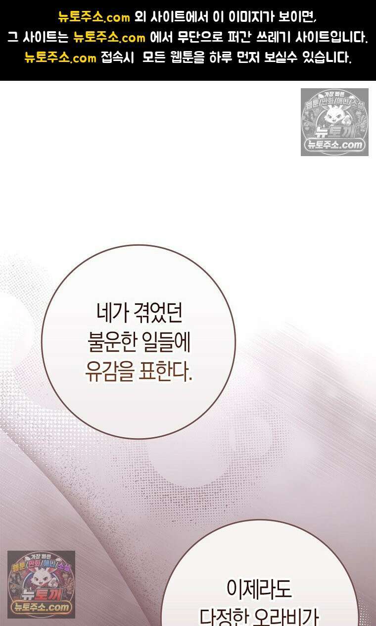 육아물 여주인공의 새언니 12화 1