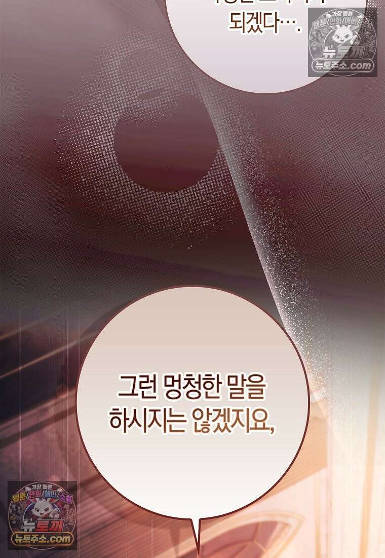 육아물 여주인공의 새언니 12화 2
