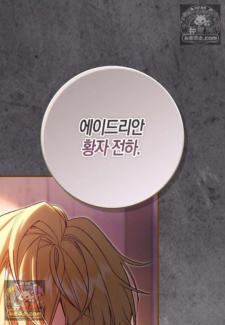 육아물 여주인공의 새언니 12화 4