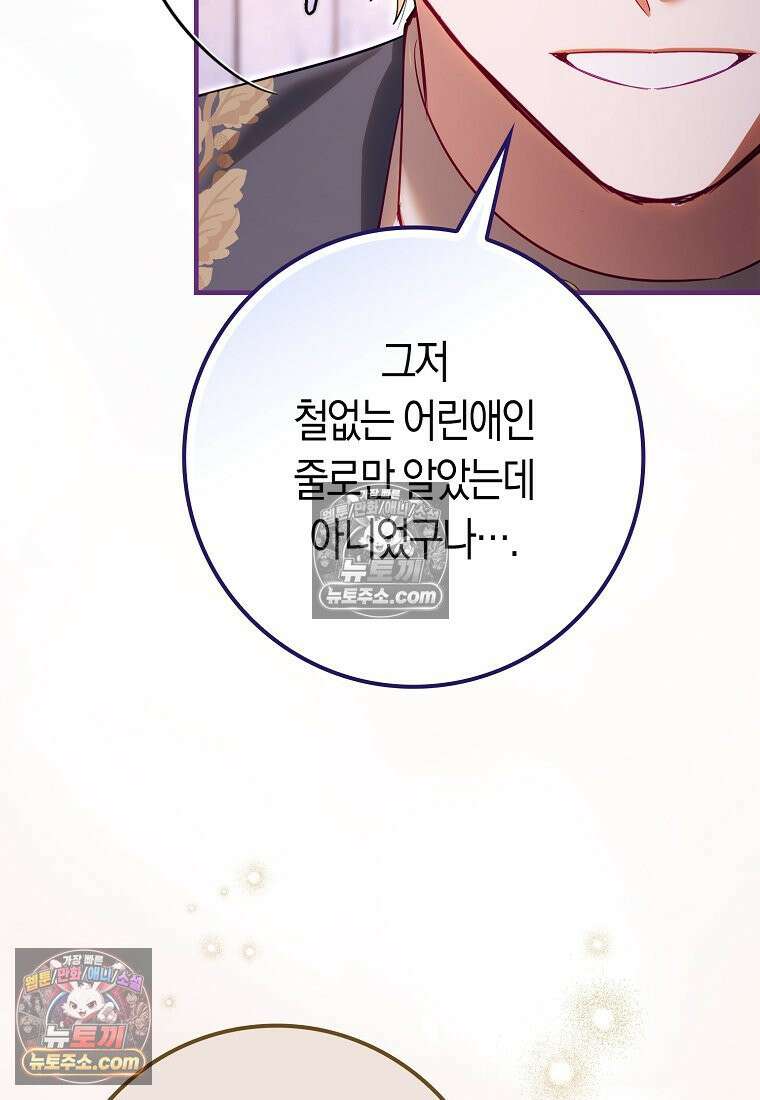 육아물 여주인공의 새언니 12화 7