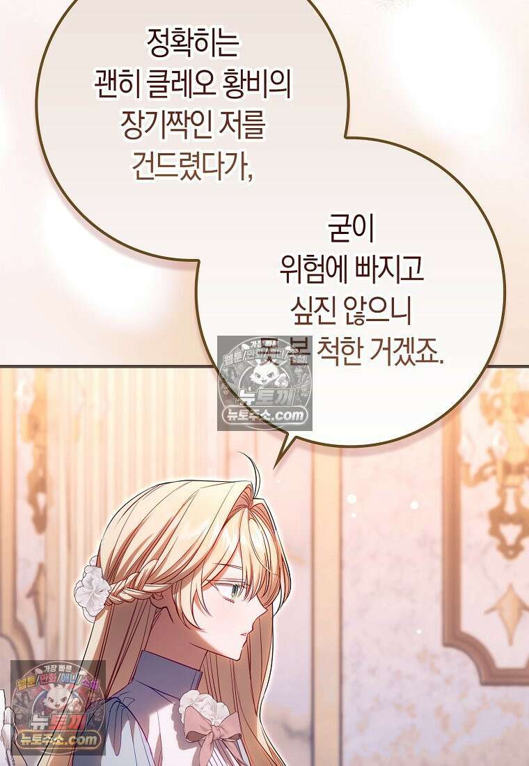 육아물 여주인공의 새언니 12화 8