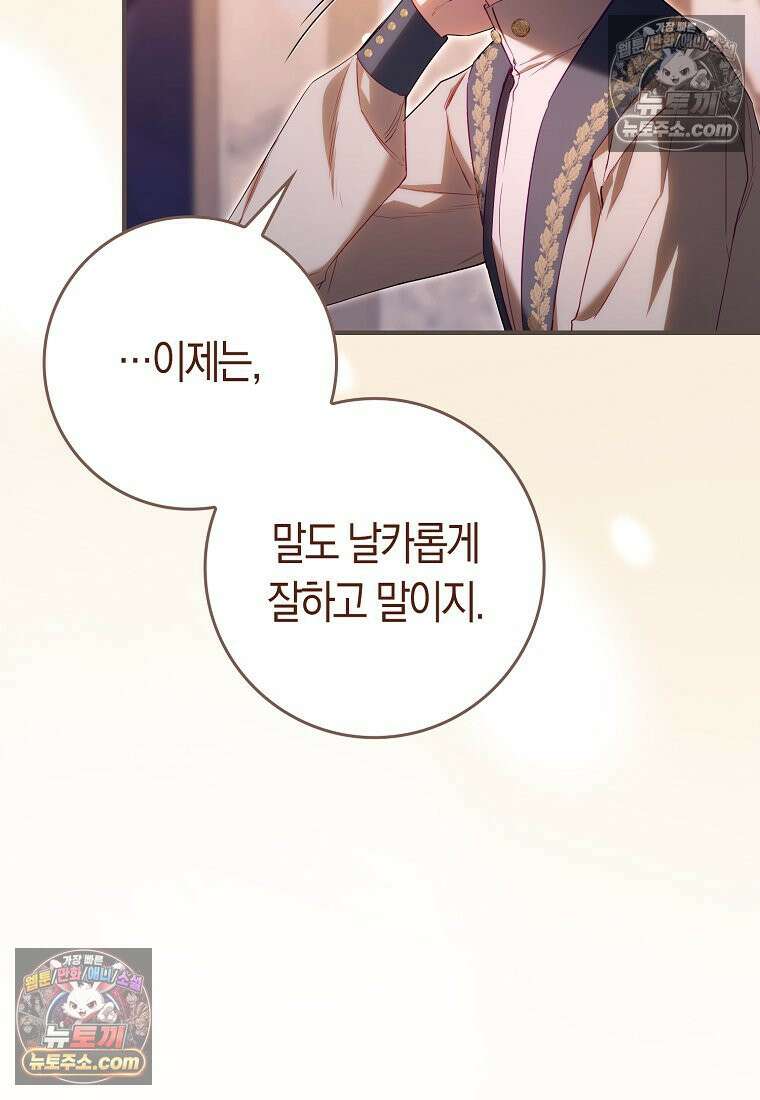 육아물 여주인공의 새언니 12화 10