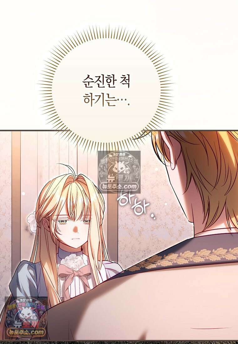 육아물 여주인공의 새언니 12화 11