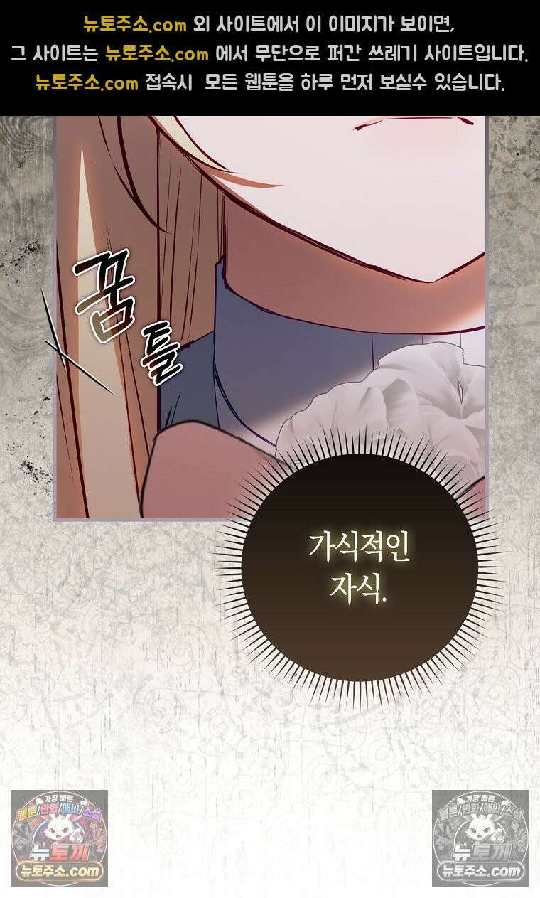 육아물 여주인공의 새언니 12화 13